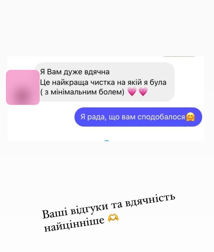 Скріншот відгуку клієнтки про чистку обличчя