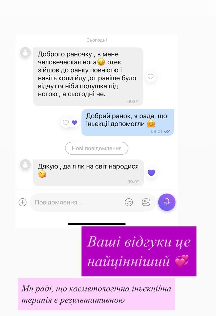 Скріншот відгуку клієнтки про ін'єкційну терапію