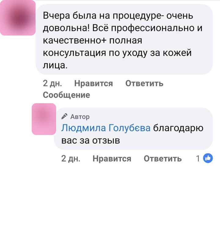 Скріншот відгуку клієнтки про косметологію обличчя