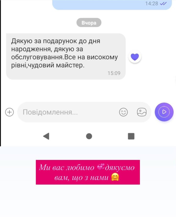 Скріншот відгуку клієнтки салону